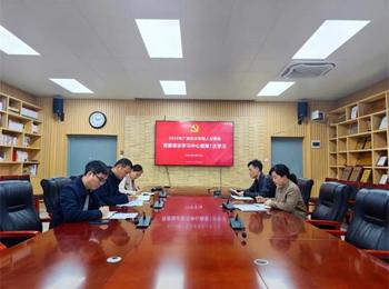 36365路检测中心召开2024年第1次党委理论学习中心组学习会